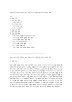중환자실 환자의 간호과정 분석 비효율적 호흡양상 및 관련 합병증의 관리-1