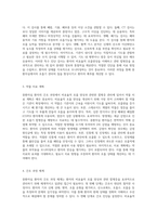 중환자실 환자의 간호과정 분석 비효율적 호흡양상 및 관련 합병증의 관리-4