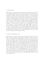 중환자실 환자의 간호과정 분석 비효율적 호흡양상 및 관련 합병증의 관리-8