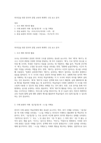 외국인을 위한 한국어 문법 교육의 체계적 구성 요소 분석-1