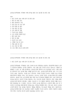 급성심근경색(AMI, STEMI) 사례 분석을 통한 간호 접근법 및 문헌 고찰-1