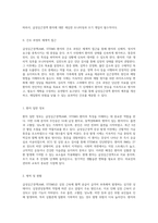 급성심근경색(AMI, STEMI) 사례 분석을 통한 간호 접근법 및 문헌 고찰-5