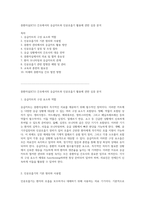 중환자실(ICU) 간호에서의 응급카트와 인공호흡기 활용에 관한 심층 분석-1