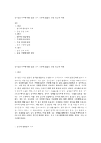 급성심근경색에 대한 심층 분석 간호학 실습을 통한 접근과 이해-1