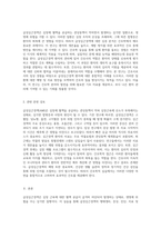 급성심근경색에 대한 심층 분석 간호학 실습을 통한 접근과 이해-2