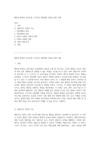행동과 환경의 상호작용 스키너의 강화계획 이론을 통한 이해-1