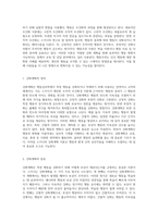 행동과 환경의 상호작용 스키너의 강화계획 이론을 통한 이해-2