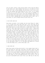 행동과 환경의 상호작용 스키너의 강화계획 이론을 통한 이해-3