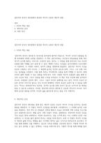 설민석의 한국사 대모험에서 발견한 역사적 교훈과 개인적 성찰-1