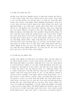 부의 비밀을 탐구하는 여정 부자아빠 가난한 아빠 20주년 특별판 독서 후기-5