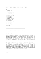 중환자실에서 관찰된 폐렴 환자의 전반적인 관리와 간호 중재 분석-1