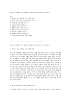 행동론적 경영학의 기초 메이요의 인간관계론과 맥그리거의 XY이론 탐구-1