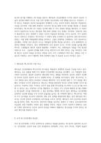 행동론적 경영학의 기초 메이요의 인간관계론과 맥그리거의 XY이론 탐구-4