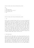 외국인이 자주 범하는 한국어 시제 오류의 이해와 효과적인 교정 전략-1