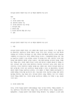 리더십과 관리의 차별적 특성 조직 내 역할과 영향력의 비교 분석-1
