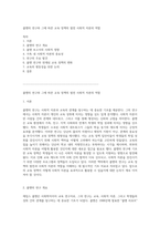 콜맨의 연구와 그에 따른 교육 정책의 발전 사회적 자본의 역할-1