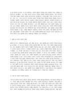 콜맨의 연구와 그에 따른 교육 정책의 발전 사회적 자본의 역할-2