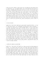 콜맨의 연구와 그에 따른 교육 정책의 발전 사회적 자본의 역할-3