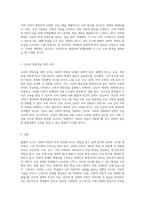 콜맨의 연구와 그에 따른 교육 정책의 발전 사회적 자본의 역할-4