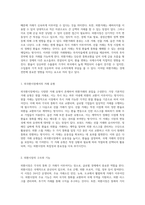 외국환시장 내에서의 외환거래 개념과 특징, 다양한 종류 및 환율 변동이 국제수지에 미치는 영향-2