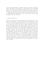 자아 탐구의 여정 행복일기와 에고그램을 통한 의사소통의 기술-3
