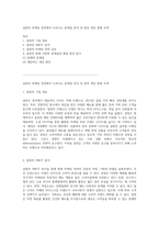 설빙의 마케팅 전략에서 드러나는 문제점 분석 및 향후 개선 방향 모색-1