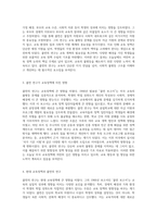 콜먼의 연구 분석과 그에 따른 교육정책의 변천 과정-2