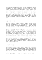 콜먼의 연구 분석과 그에 따른 교육정책의 변천 과정-3