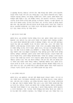 콜먼의 연구 분석과 그에 따른 교육정책의 변천 과정-4