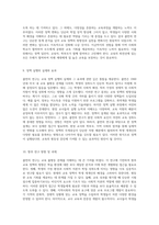 콜먼의 연구 분석과 그에 따른 교육정책의 변천 과정-5