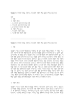행동발달의 다양한 측면을 조명하는 정신분석 이론의 핵심 입장과 핵심 내용 정리-1