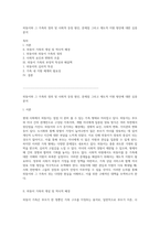 외둥이와 그 가족의 정의 및 사회적 등장 원인, 문제점 그리고 제도적 지원 방안에 대한 심층 분석-1
