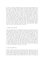 외둥이와 그 가족의 정의 및 사회적 등장 원인, 문제점 그리고 제도적 지원 방안에 대한 심층 분석-2