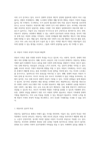 외둥이와 그 가족의 정의 및 사회적 등장 원인, 문제점 그리고 제도적 지원 방안에 대한 심층 분석-3