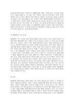 행동변화의 메커니즘 강화와 처벌 중 어느 것이 더 효과적인가에 대한 심리학적 고찰-4