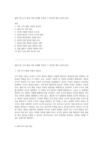 콜버그의 도덕 발달 이론 단계별 특성과 그 의미에 대한 심층적 탐구-1