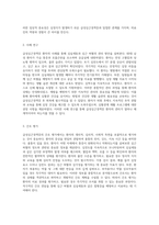 급성심근경색증의 간호 진단과 과정 심실세동 및 심근 허혈의 관리 방안 탐구-4