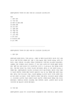 중환자실에서의 TSH와 ICH 관련 사례 연구 간호진단과 간호과정 분석-1