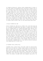 리더십과 조직문화의 상호작용 SK C&C 사례를 중심으로 심층 분석하기-3