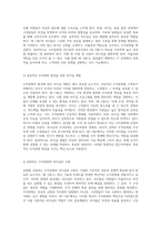 리더십과 조직문화의 상호작용 SK C&C 사례를 중심으로 심층 분석하기-4