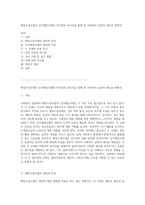 행동수정모델과 인지행동모델의 차이점과 유사성을 통해 본 사회복지 실천의 새로운 방향성-1