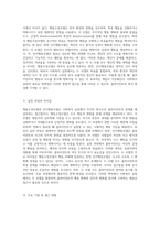 행동수정모델과 인지행동모델의 차이점과 유사성을 통해 본 사회복지 실천의 새로운 방향성-3