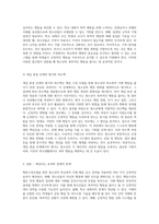행동수정모델을 통한 청소년의 학교폭력 가해 행동 감소 전략과 구체적 개입 과정 연구-3