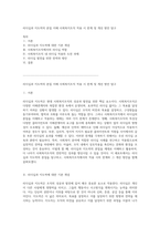 리더십과 지도력의 본질 이해 사회복지조직 적용 시 한계 및 개선 방안 탐구-1