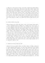 리더십과 지도력의 본질 이해 사회복지조직 적용 시 한계 및 개선 방안 탐구-2