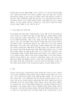 리더십과 지도력의 본질 이해 사회복지조직 적용 시 한계 및 개선 방안 탐구-3