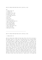 콜버그의 도덕발달 이론에 대한 비판적 분석과 그로부터 얻는 시사점-1