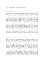 콜버그의 도덕발달 이론에 대한 비판적 분석과 그로부터 얻는 시사점-2