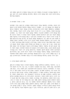 콜버그의 도덕발달 이론에 대한 비판적 분석과 그로부터 얻는 시사점-3