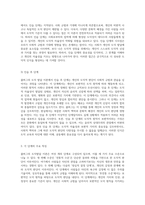 콜버그의 도덕발달 이론에 대한 비판적 분석과 그로부터 얻는 시사점-5